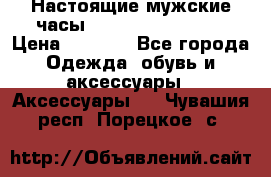 Настоящие мужские часы Diesel Uber Chief › Цена ­ 2 990 - Все города Одежда, обувь и аксессуары » Аксессуары   . Чувашия респ.,Порецкое. с.